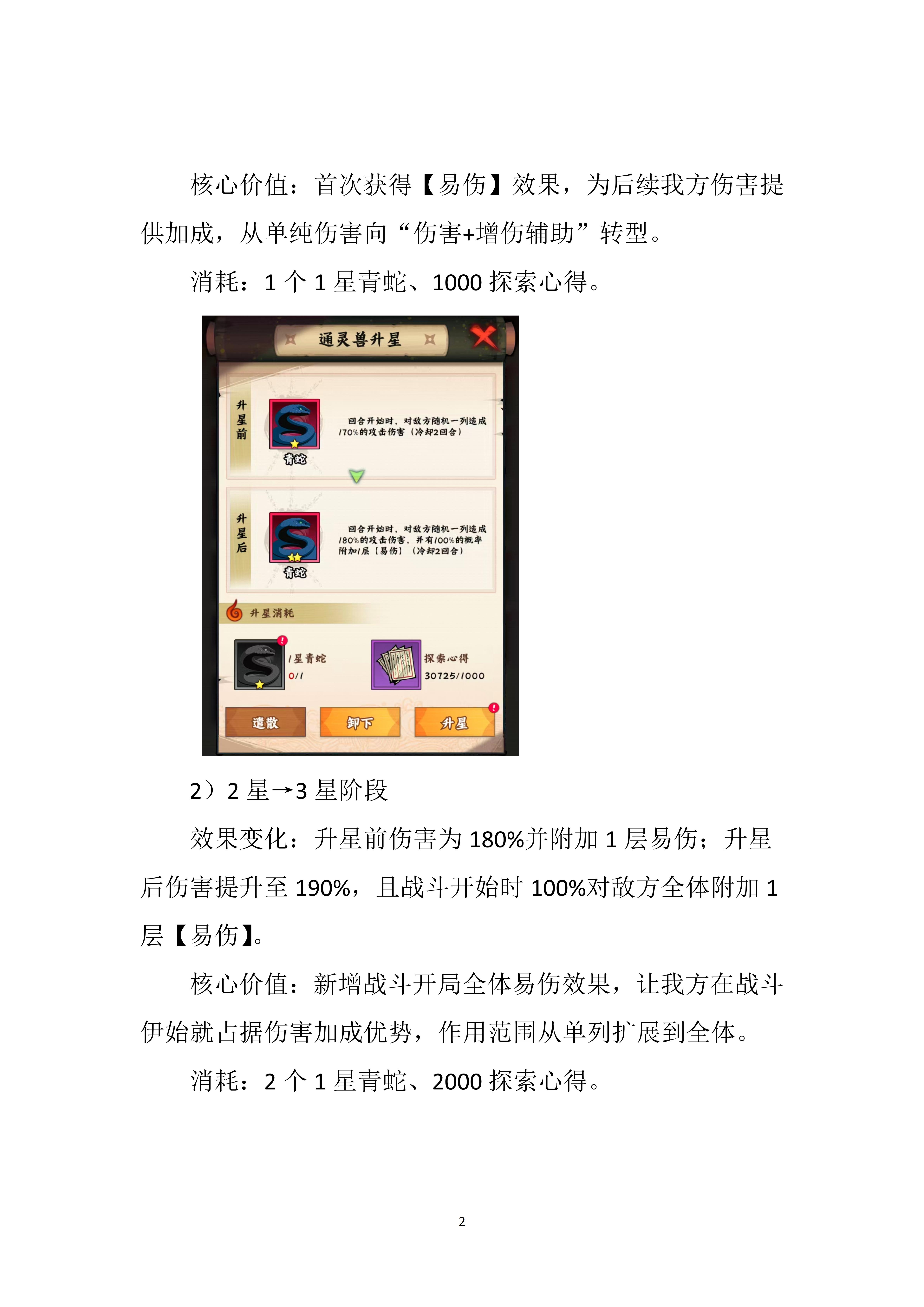 通灵兽青蛇测评