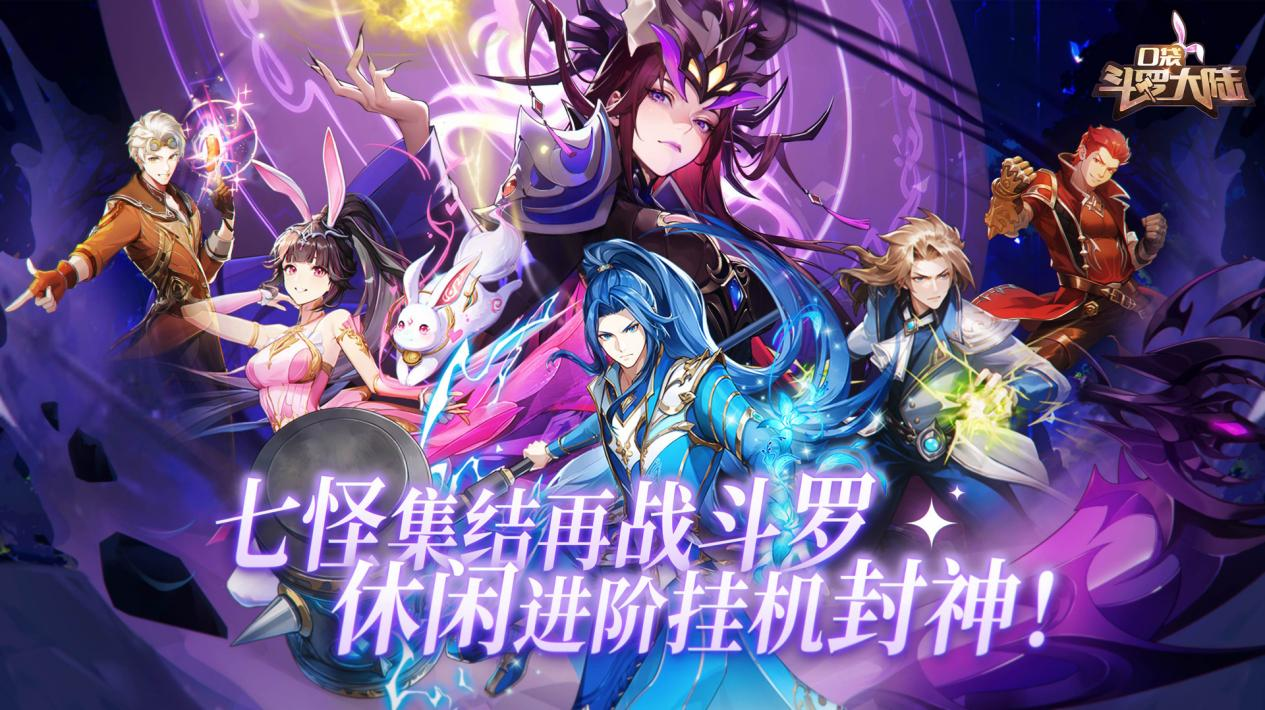 回忆杀！聊聊你心中最经典的斗罗角色名场面《口袋斗罗大陆》邀你投票！