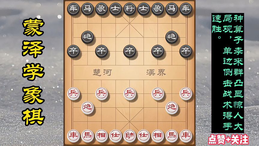 天天象棋：神算子李来群的单边侧击战术，尽显大局观