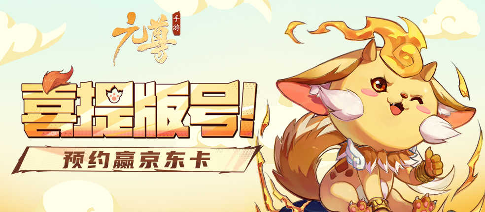 【获奖名单】版号现，八脉开！预约《元尊》手游赢京东卡