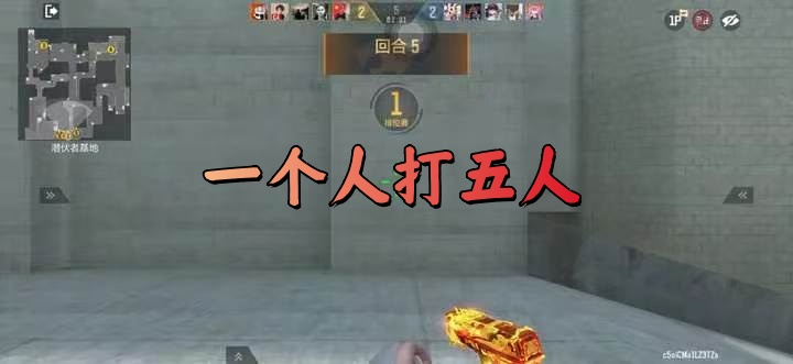 一个人打五人