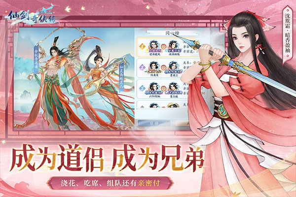 《新仙剑奇侠传之挥剑问情》义结金兰闯江湖，改写仙剑角色宿命！ 