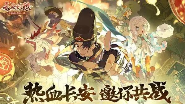 《长安幻想》解锁独特妖灵，绘就不一样的盛世长安！