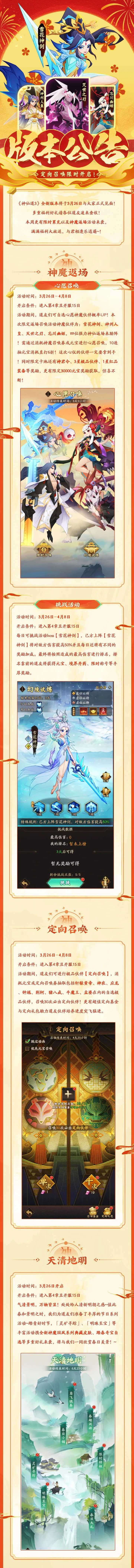 版本公告 | 「充值返利」惊喜返场！3月26日全新版本正式开