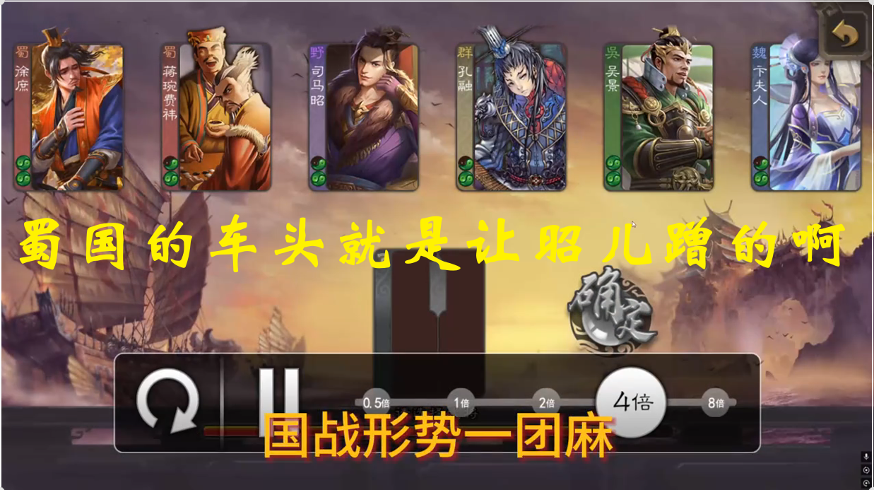 蜀国的车头就是让昭儿蹭的啊