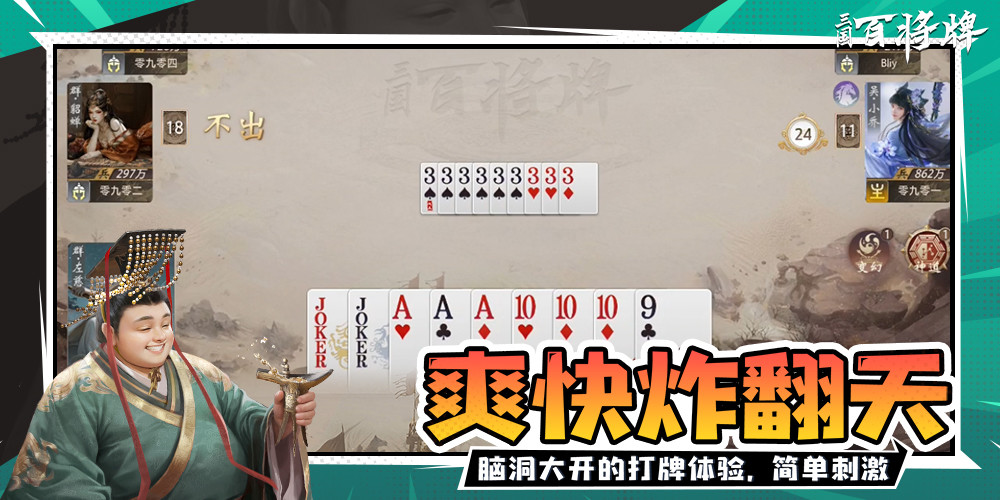 给阿姨倒一杯卡布奇诺！五五开参与制作的《三国：百将牌》斗地主不到最后不说赢
