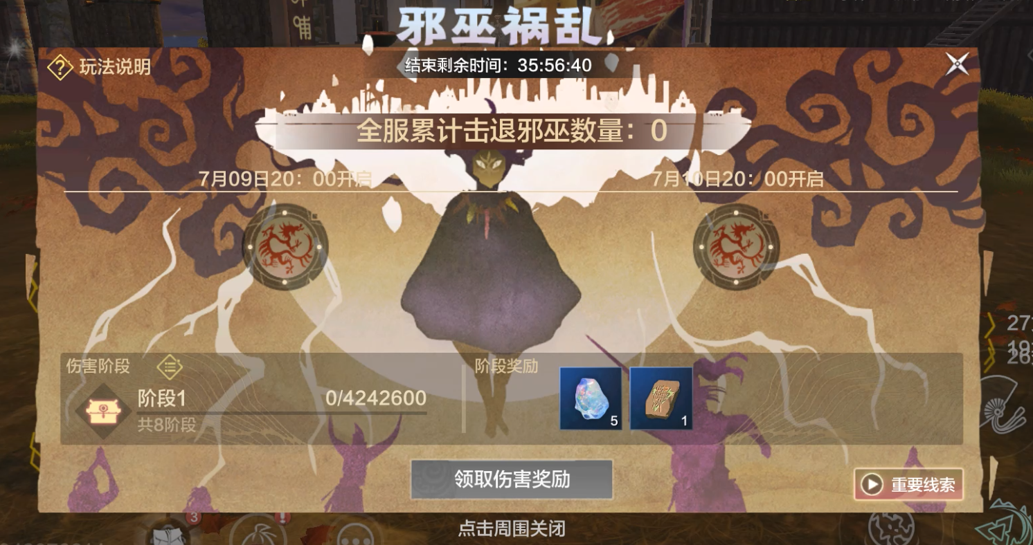 拯救大荒的同时还有丰厚奖励！何乐而不为？