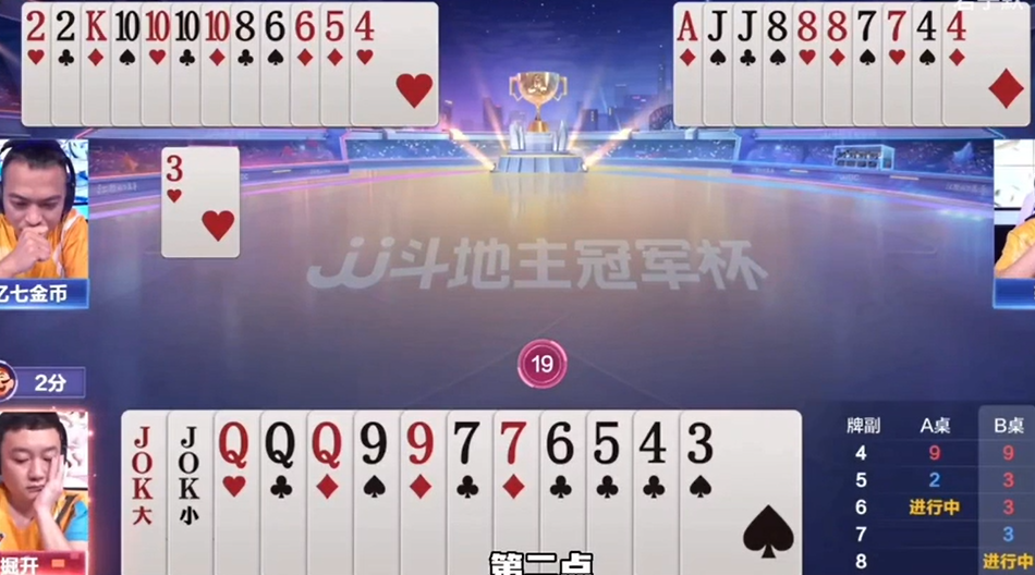 JJ斗地主：比赛地主手上王炸先拆掉让农民玩家误判，再出小王拿下出牌权