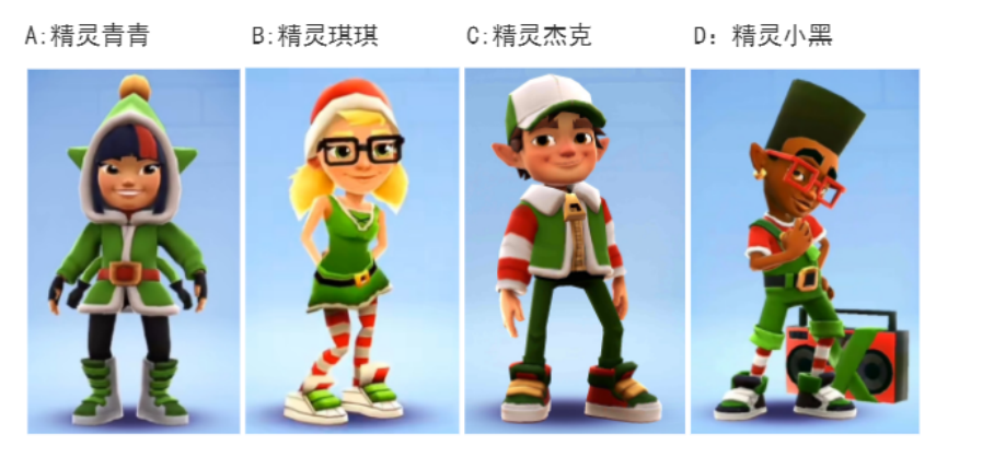 【已开奖】精灵跑酷者系列谁是你的最爱？