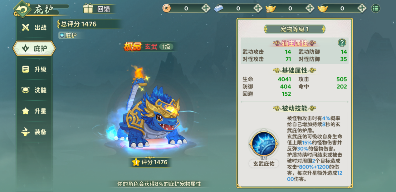 《功能预告》玄武佑苍生，神威护世定乾坤