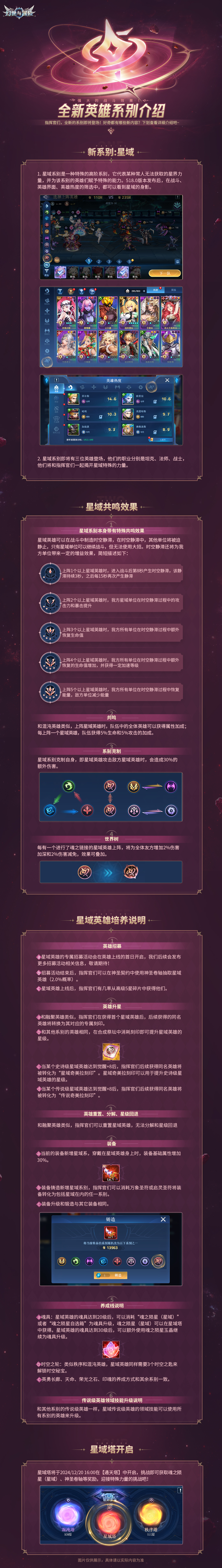 全新系别英雄登场！新一季虚境绘界即将开启