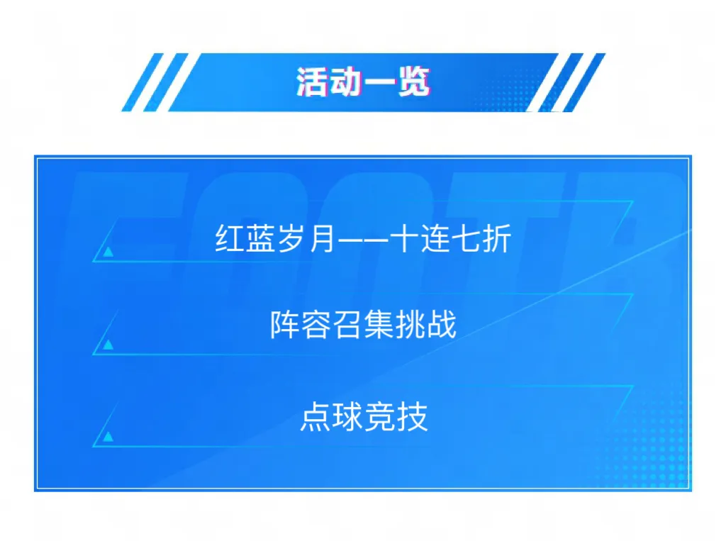 十连七折钜惠！巅峰比达尔携手红蓝众将惊喜回归！