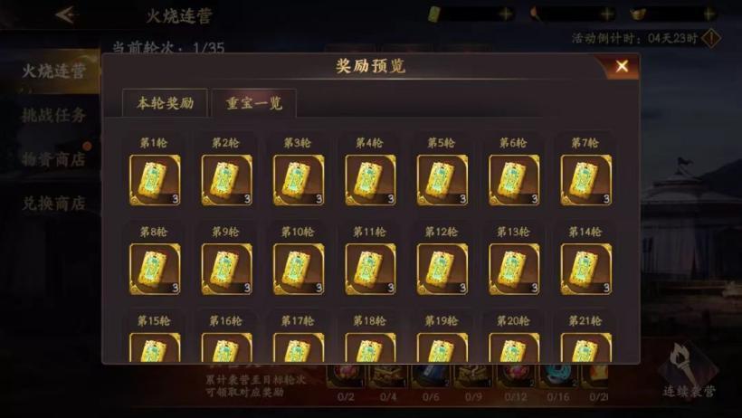 活动返场｜报！前方敌营有大量宝物，请主公们下令袭营！