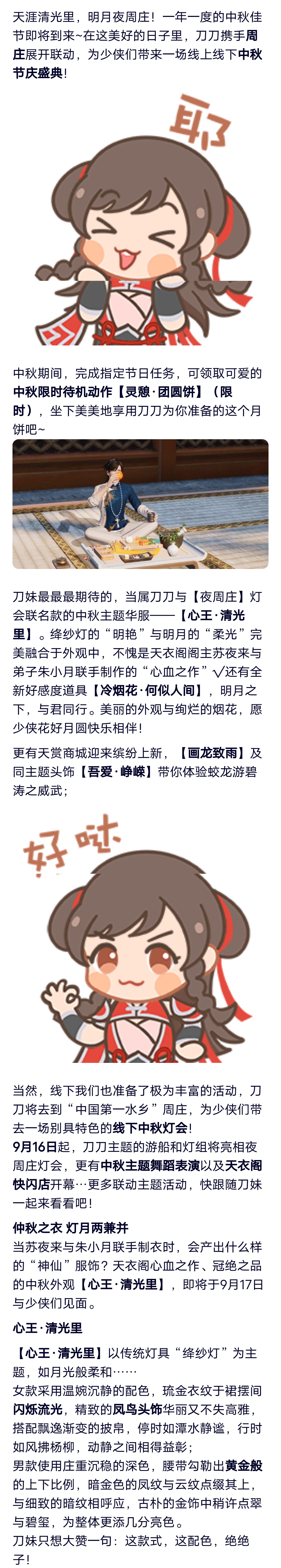 明月烟花、天赏华裳、线下灯会……天刀中秋盛典即将开幕！