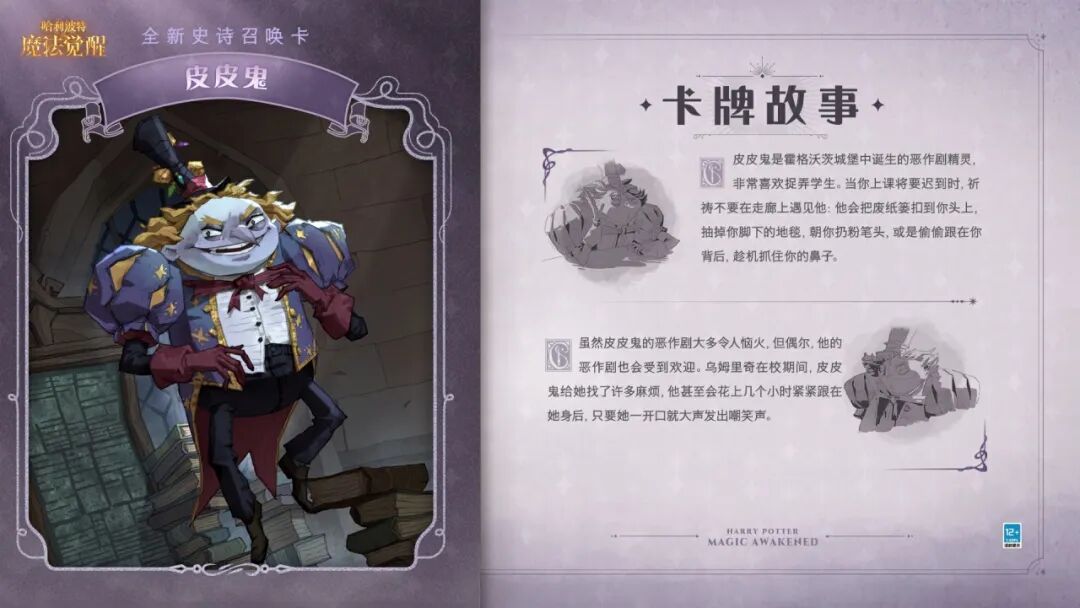 魔法头条丨全新史诗召唤卡「皮皮鬼」即将上线