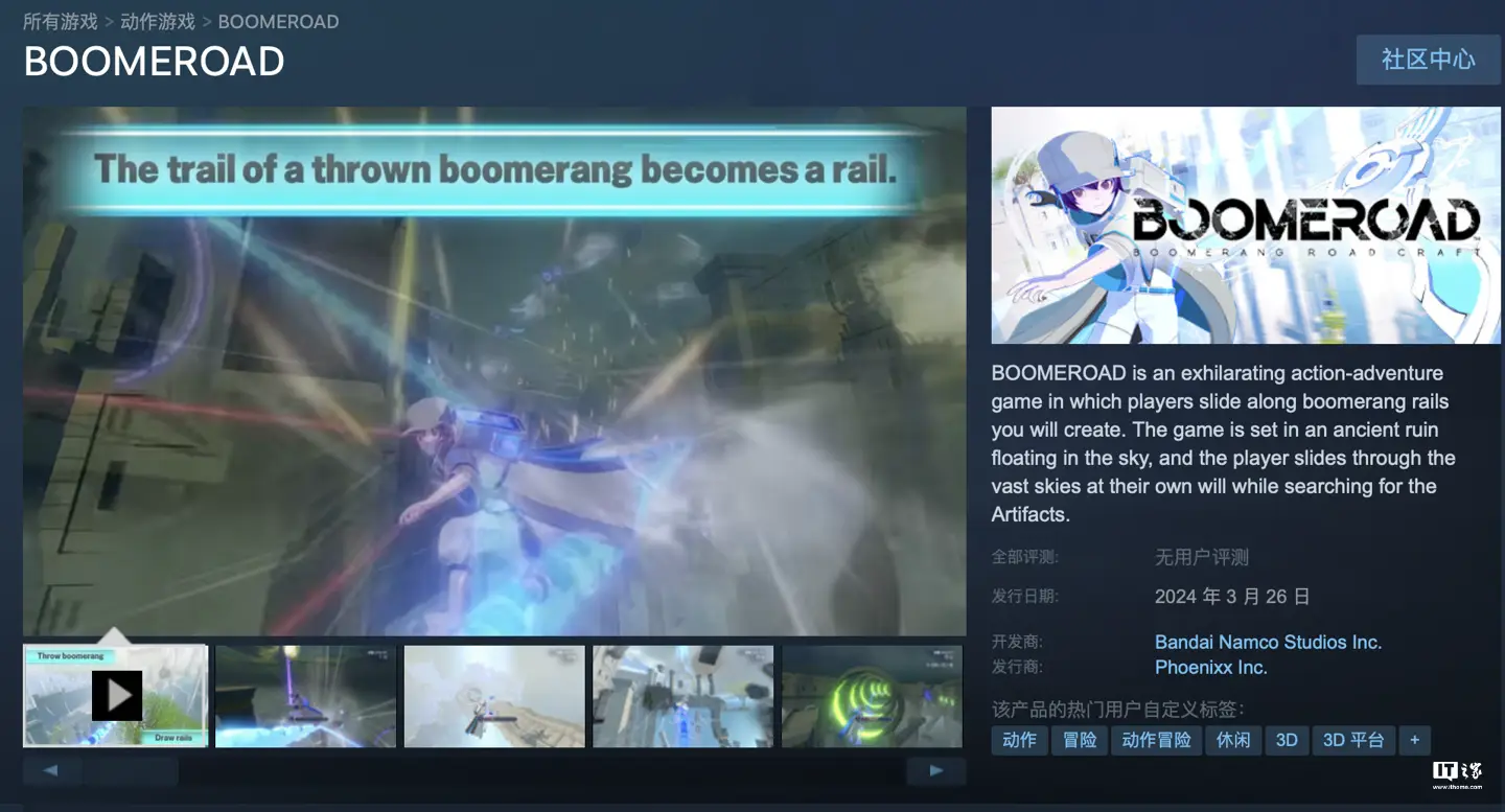免费游玩，万代南梦宫动作冒险游戏《BOOMEROAD》上线 Steam 