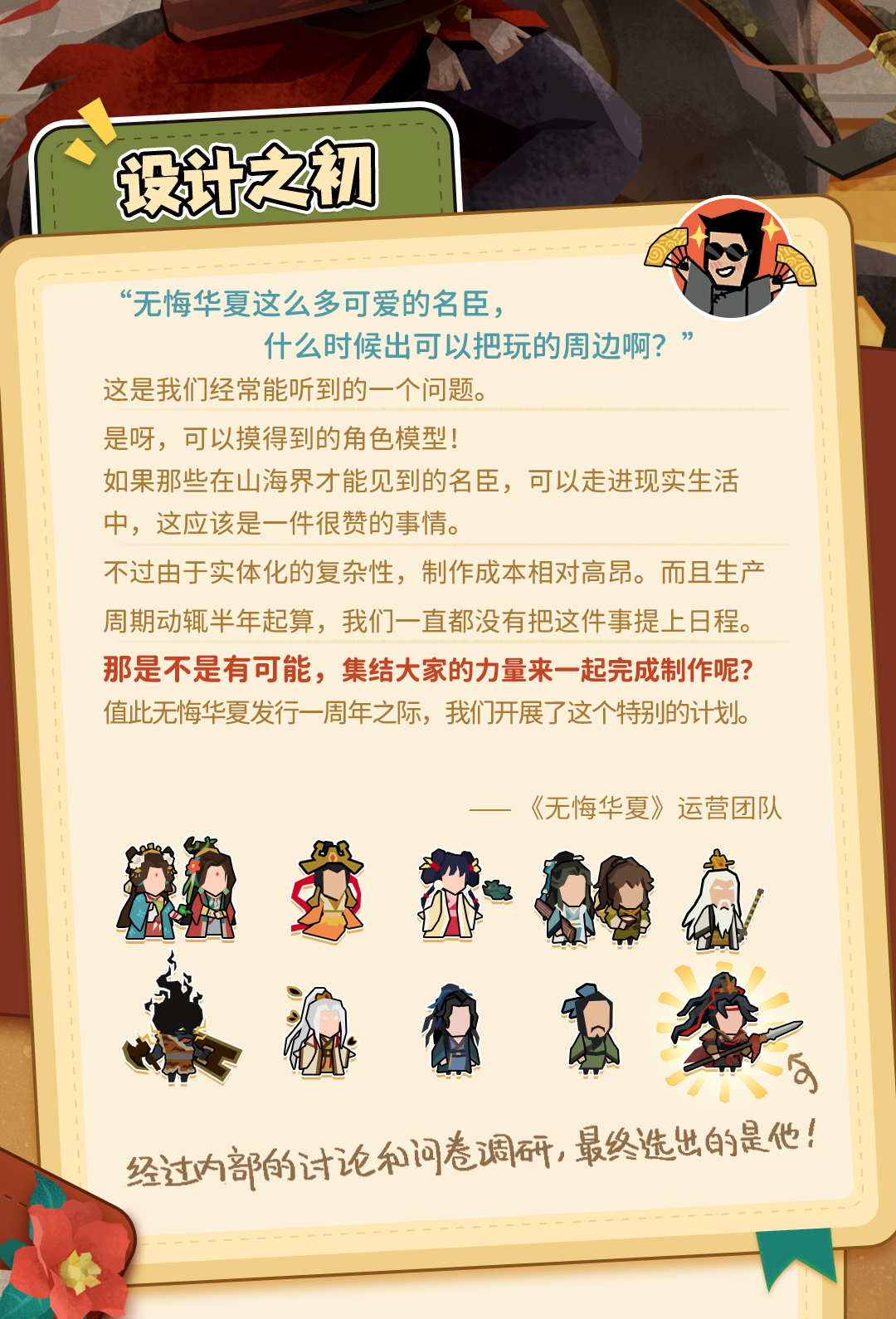 【无悔模型】官方实体模型众筹集结，等你响应！转发评论抽周年纪念明信片~