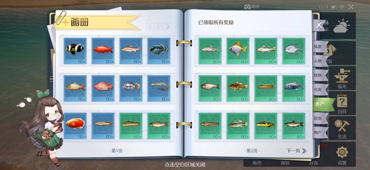 【画册系统】水产资源大盘点，做一个快乐的小渔夫！