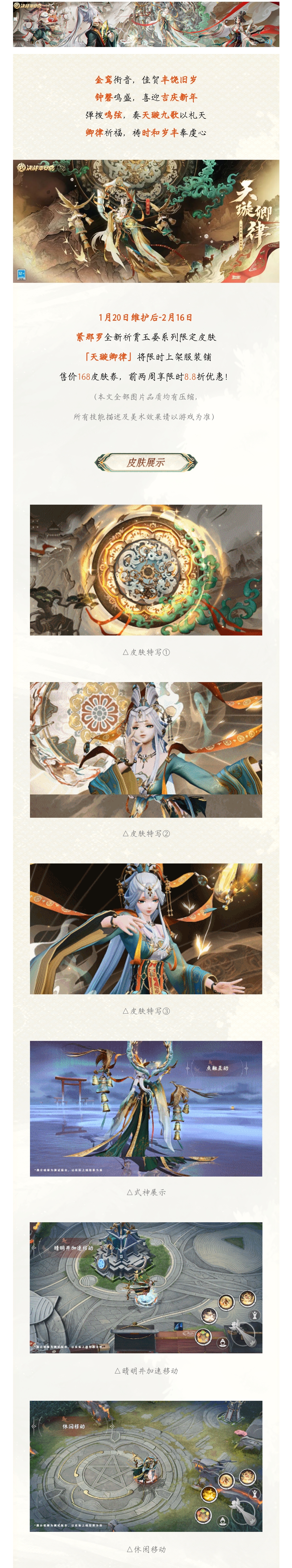 新皮肤展示&牙牙茶馆|九歌毕奏，音会轩朱