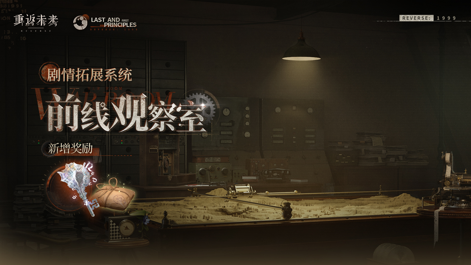 【前线观察室】玩法更新！