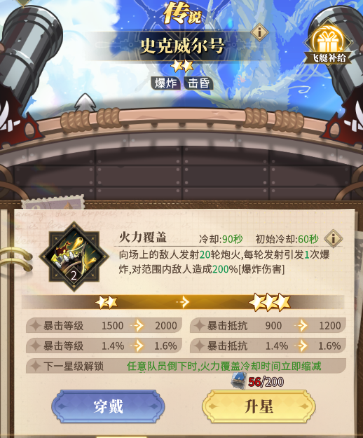 《晴空双子》穿透直伤流飞艇指南