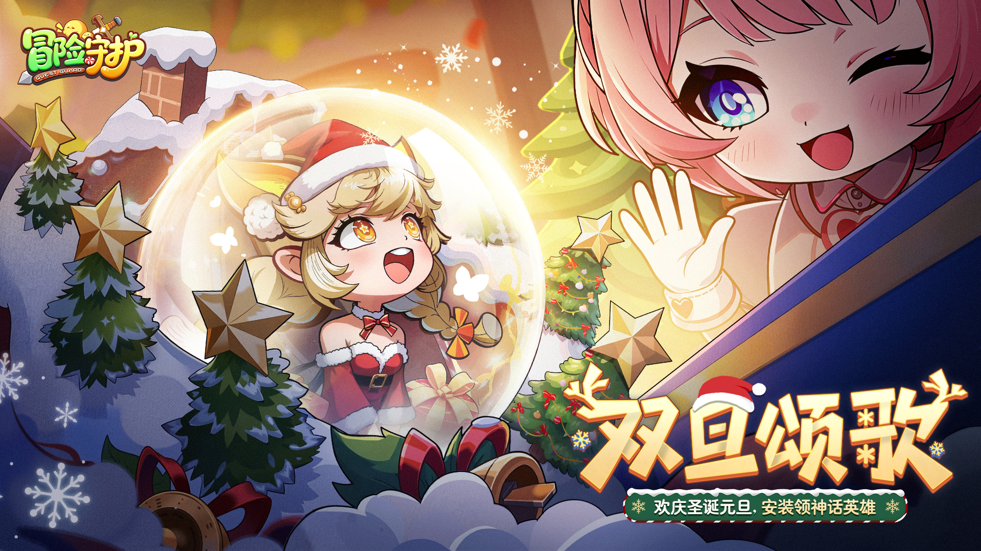 《冒险守护》圣诞褔利