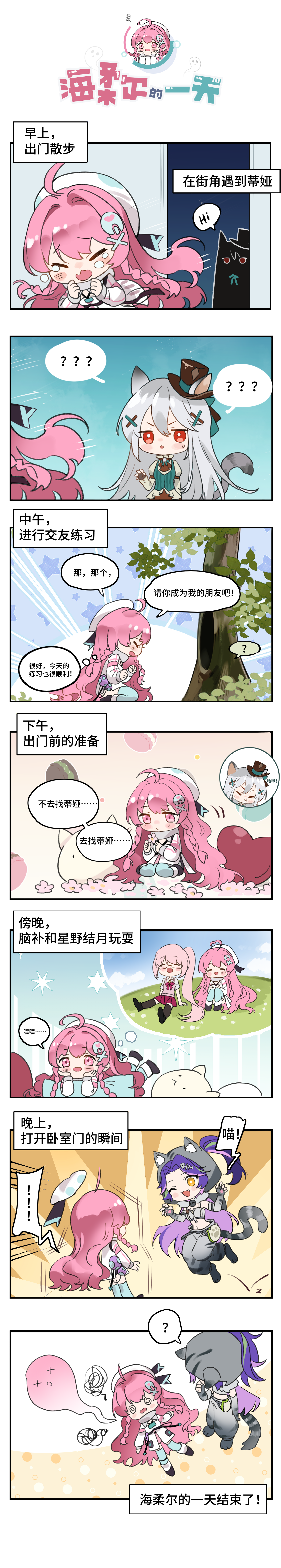 高能漫画|海柔尔的一天