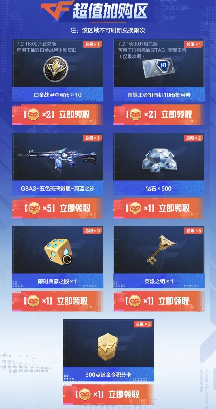 游戏五日谈：穿越火线手游超能宝库来袭，完成任务轻松兑换好礼