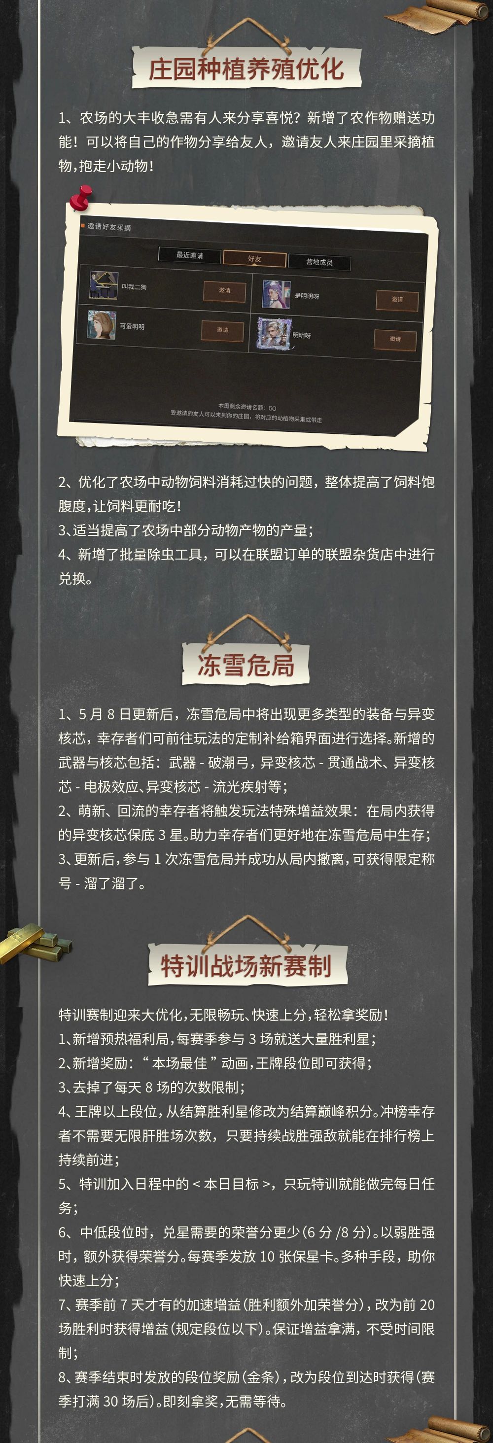 更新公告 | 种植养殖功能上新，特训战场新赛制优化