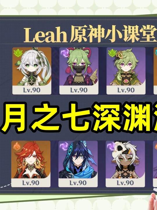 【深渊攻略】月之七新深渊满星教学