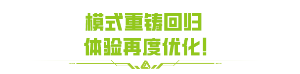 倒计时两天，5V5体验升级！就这个回归爽！