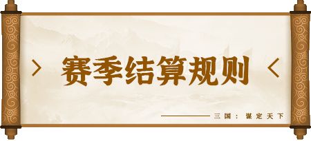 「武侯遗志」第一批次同盟成员保护开启预告