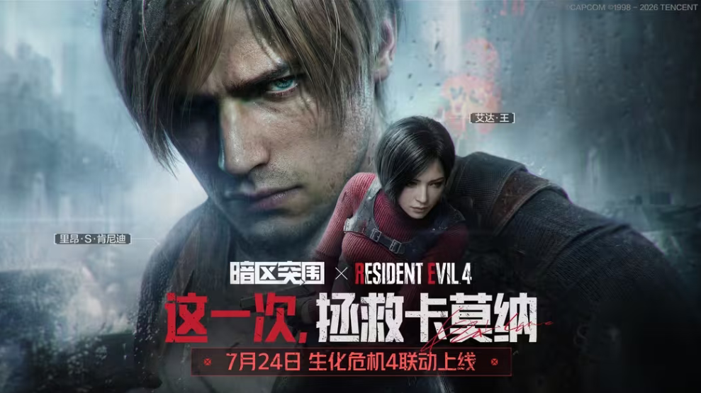 游戏资讯：《英雄联盟手游》新一轮周免公布；《暗区突围》与生化危机联动开启