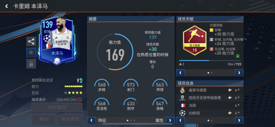 皇家马德里VS曼彻斯特城 下