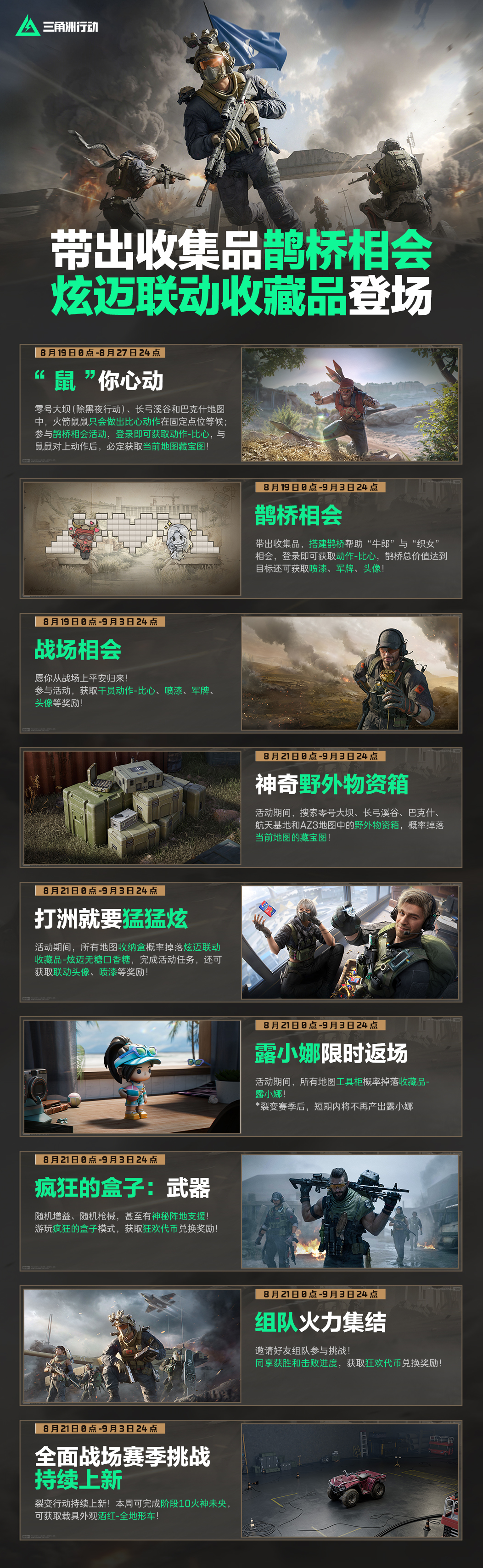 本周活动丨带出收集品鹊桥相会，炫迈联动收藏品登场