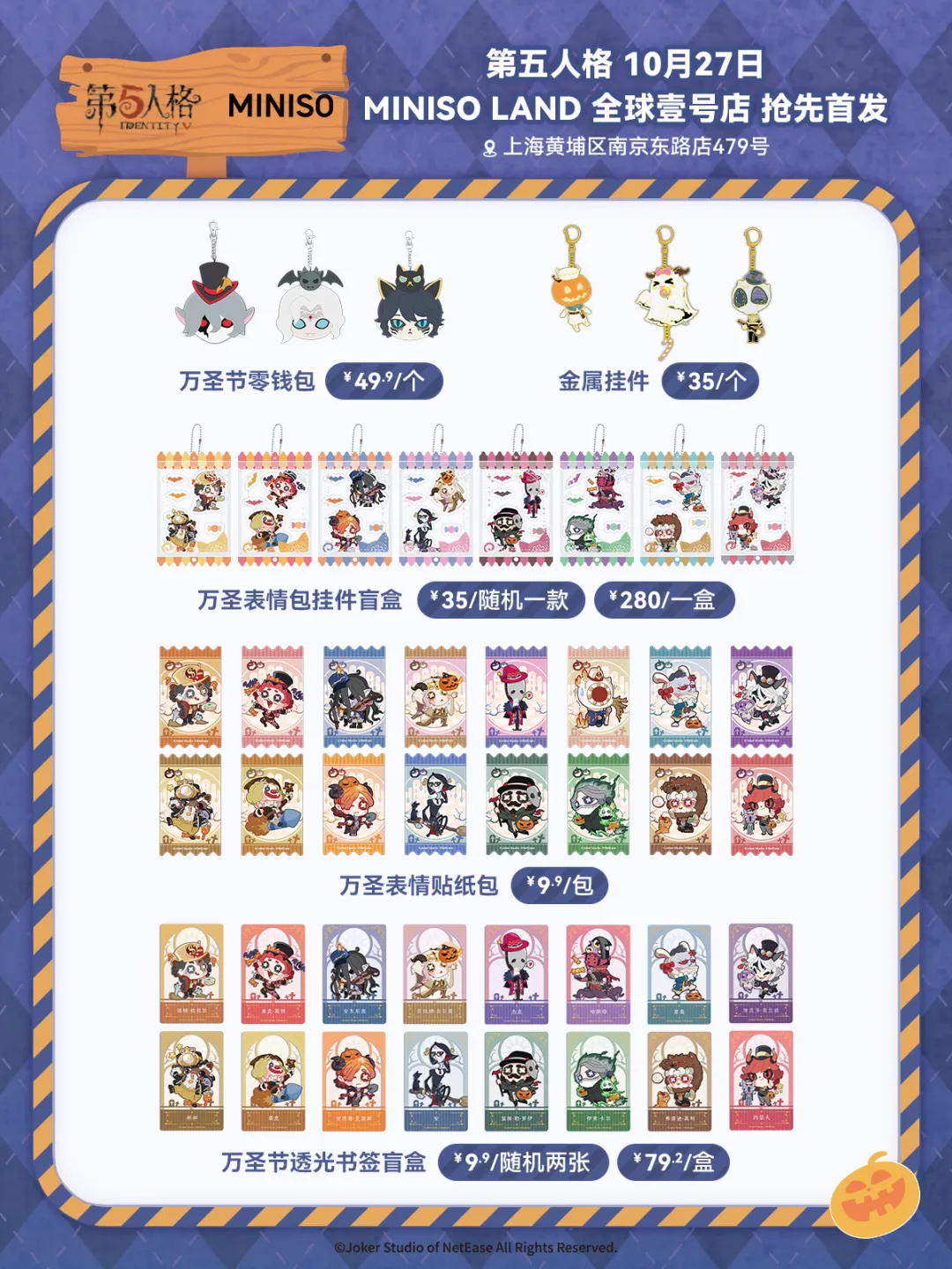 【第五人格×名创优品】万圣主题联名周边情报公开！