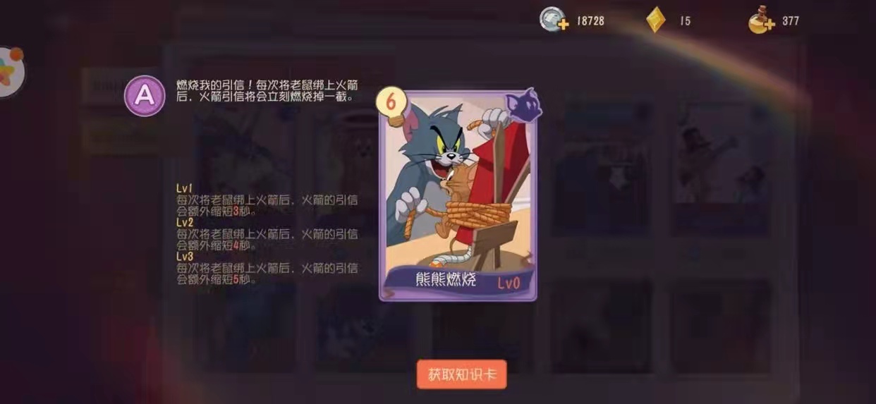 《猫和老鼠》带上这些知识卡轻松成为猫皇！