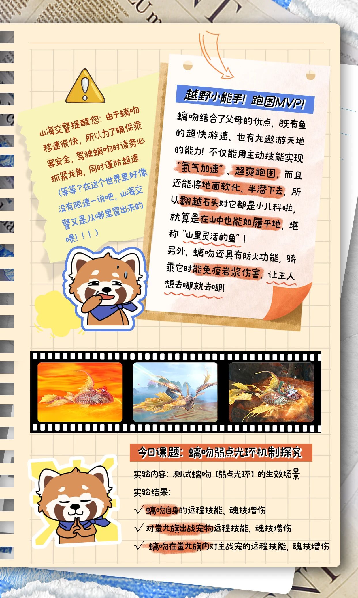 “火焰，是我最喜欢的玩具”丨神话生物观察手账·螭吻 