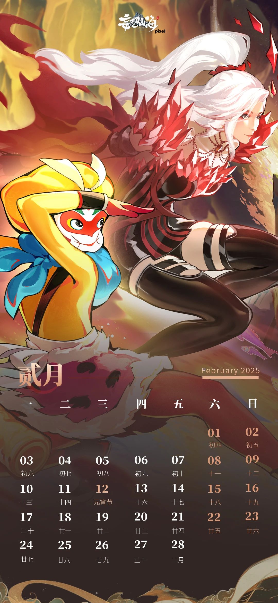 二月壁纸丨灵猴踏云来，天命入山海 