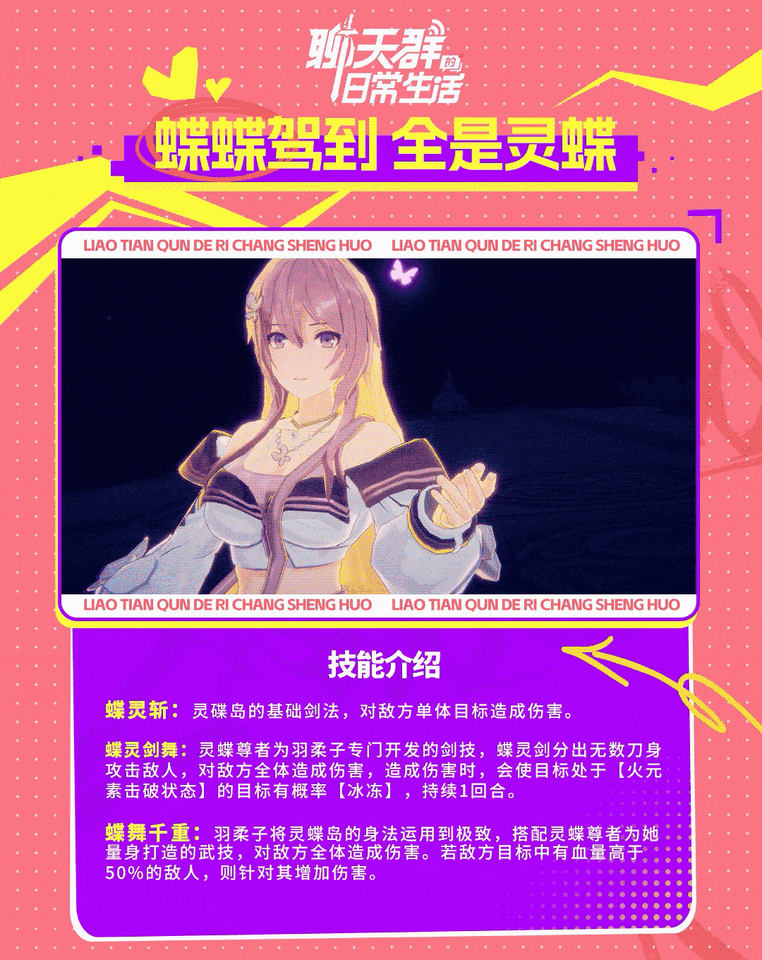 【群员情报】羽柔子——修真界元气少女登场！