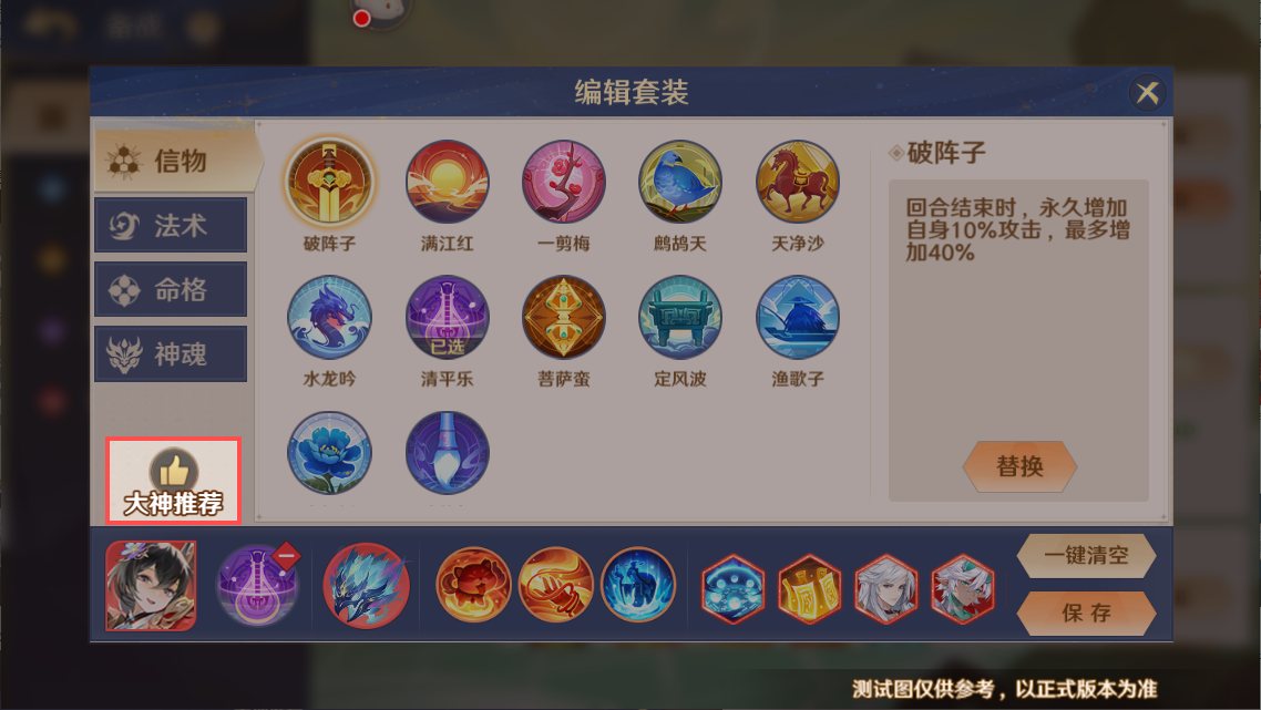 战灵参战，推荐功能上线！