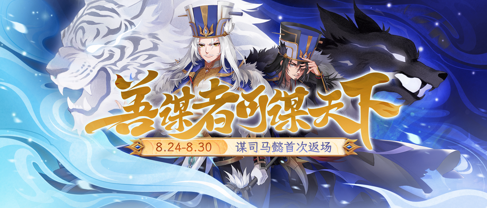 《欢乐三国杀》8月24日活动公告