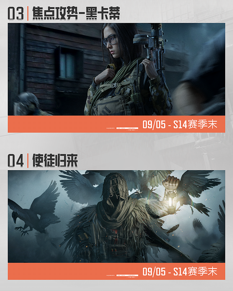 暗区日历丨倒计时4天！记得领取免费十连！