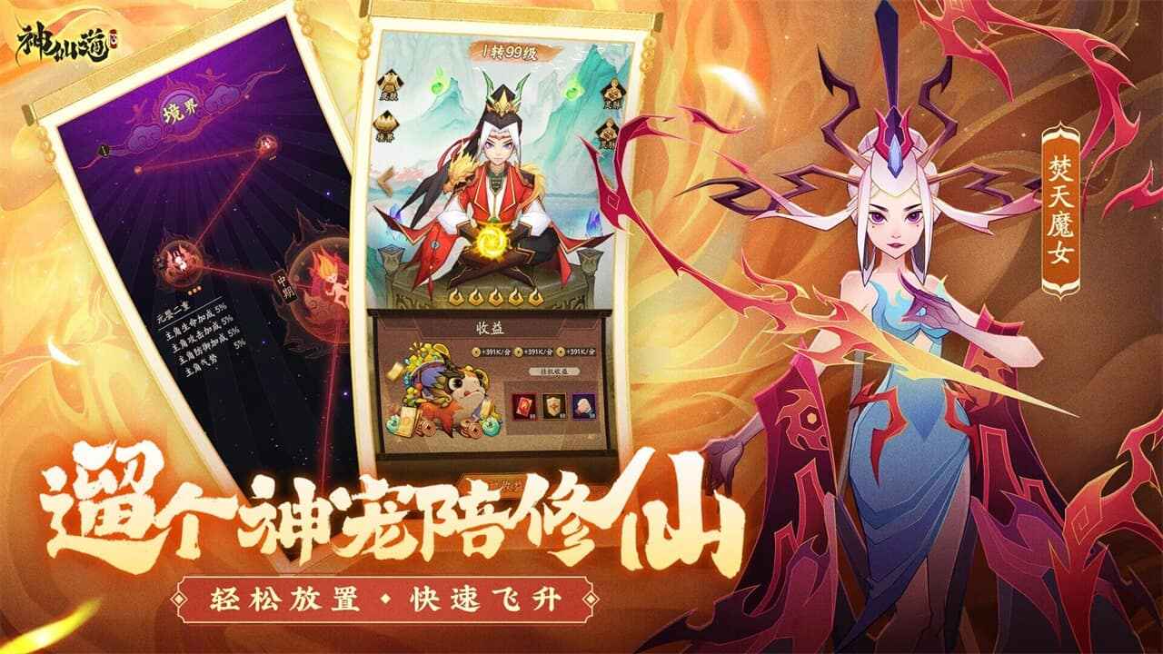 《神仙道3》活动换材料，轻松玩也涨战力！