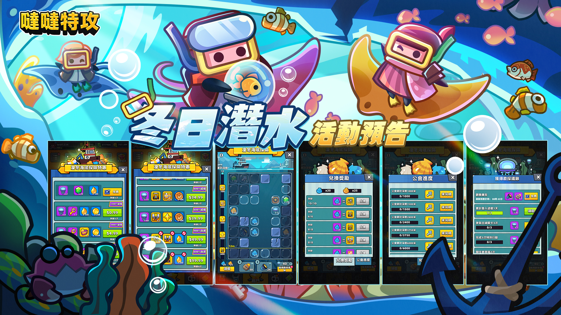 冬日潜水活动攻略（12月2日更新）