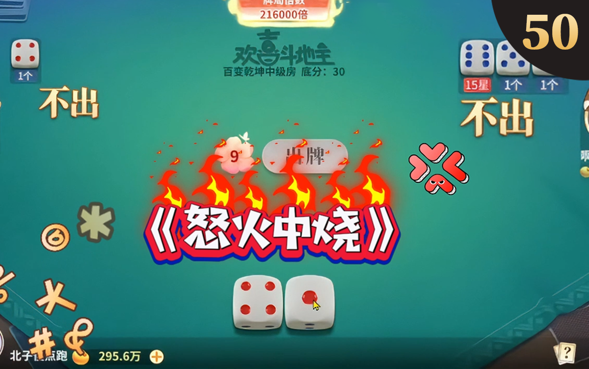 【欢喜时刻第50期】骰子大战，有输有赢，乾坤一掷，反转局势！