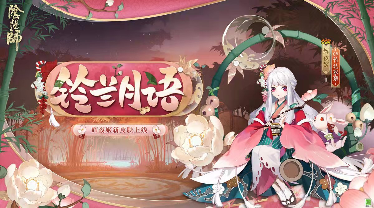 阴阳师式神皮肤篇：盘点近期sp辉夜姬皮肤，属于公主的换装游戏（下）