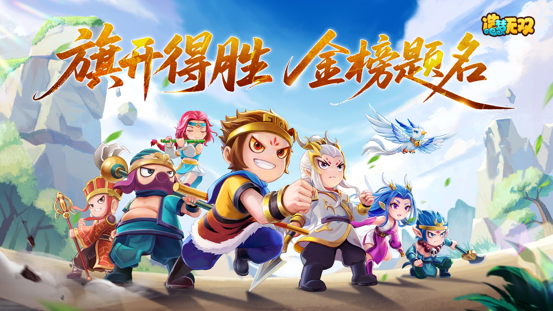 空空携造梦三界，祝考生们金榜题名！ 