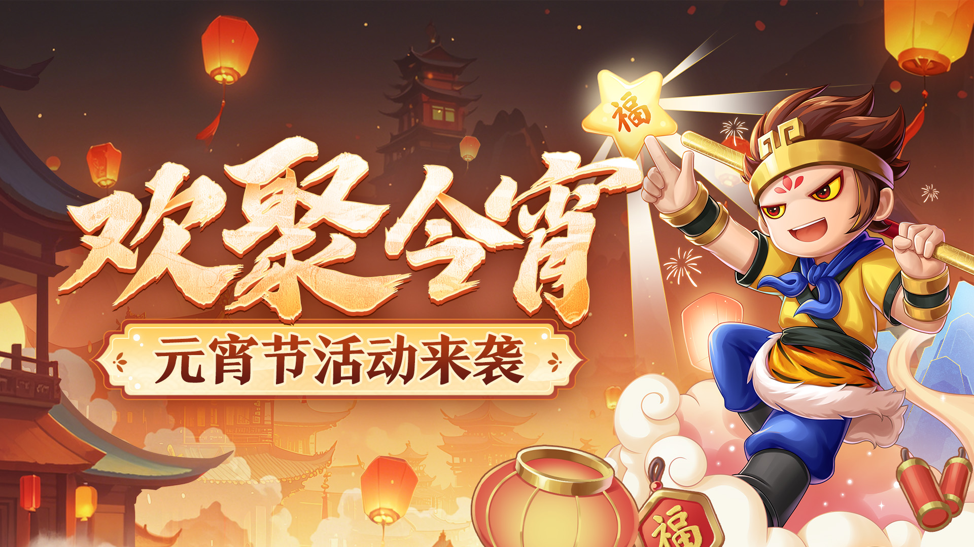 2月6日更新公告|元宵天街灯谜大会，福利活动与祝语来袭！