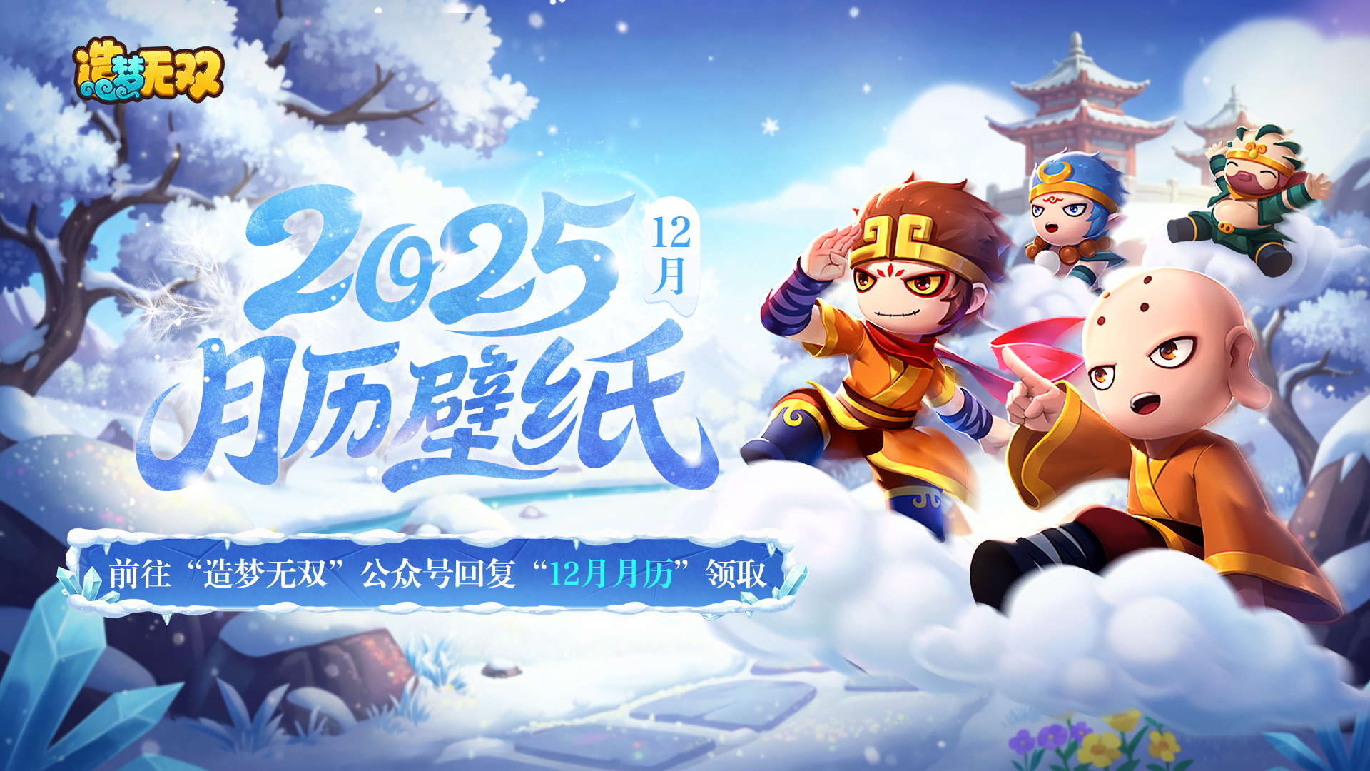 月历壁纸 | 共赏冬日雪景，12月专属壁纸暖心放送！